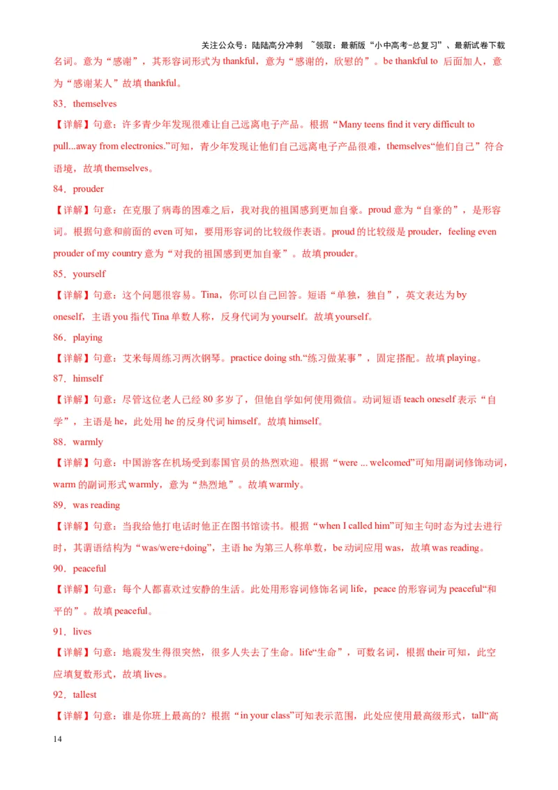 专题09用所给单词的正确形式填空-5年（2019-2023）中考1年模拟英语真题分项汇编（全国通用）（解析版）_02中考总复习（2026版更新中）_03-英语-中考总复习_2024年中考复习资料_专项复习资料