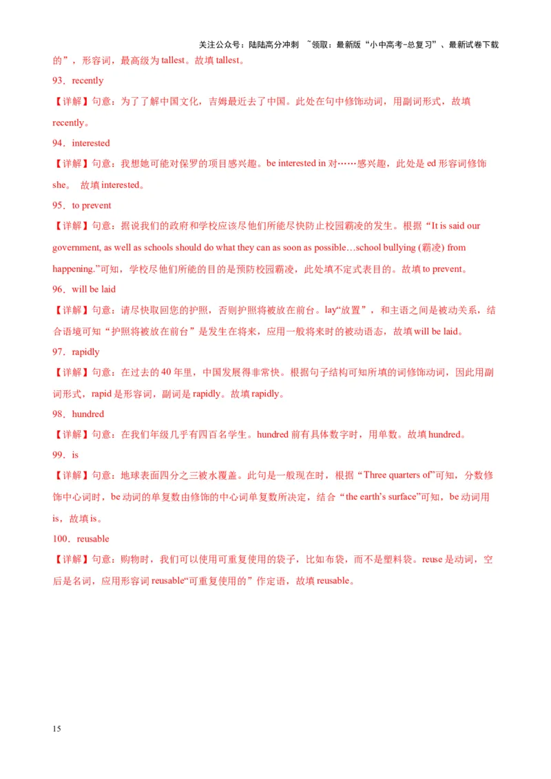 专题09用所给单词的正确形式填空-5年（2019-2023）中考1年模拟英语真题分项汇编（全国通用）（解析版）_02中考总复习（2026版更新中）_03-英语-中考总复习_2024年中考复习资料_专项复习资料