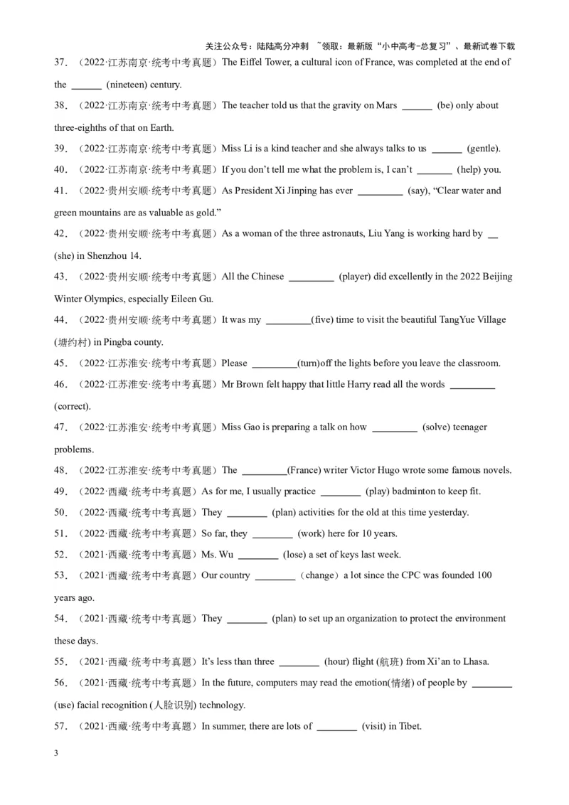 专题09用所给单词的正确形式填空-5年（2019-2023）中考1年模拟英语真题分项汇编（全国通用）（解析版）_02中考总复习（2026版更新中）_03-英语-中考总复习_2024年中考复习资料_专项复习资料