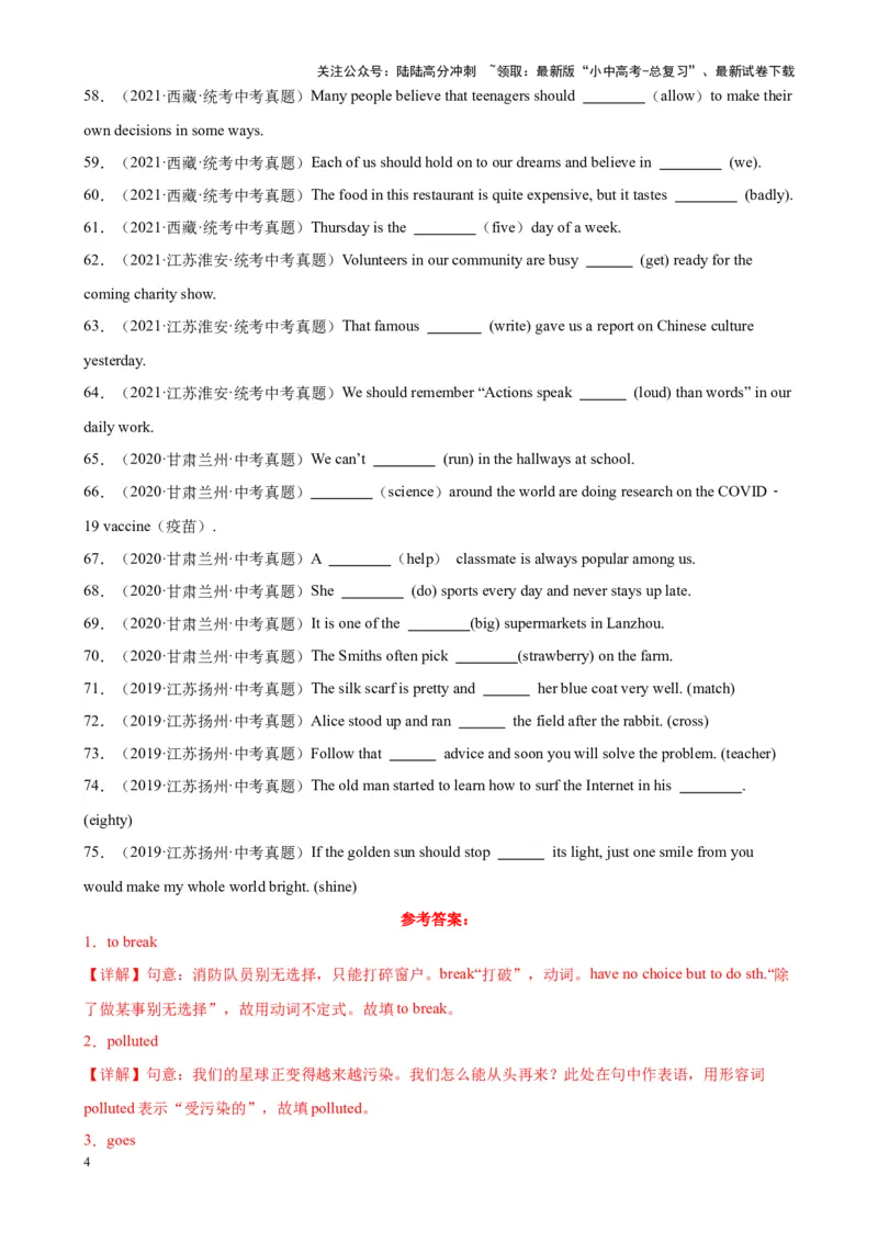 专题09用所给单词的正确形式填空-5年（2019-2023）中考1年模拟英语真题分项汇编（全国通用）（解析版）_02中考总复习（2026版更新中）_03-英语-中考总复习_2024年中考复习资料_专项复习资料