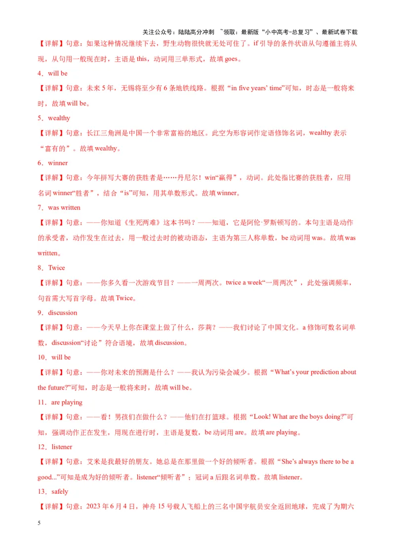 专题09用所给单词的正确形式填空-5年（2019-2023）中考1年模拟英语真题分项汇编（全国通用）（解析版）_02中考总复习（2026版更新中）_03-英语-中考总复习_2024年中考复习资料_专项复习资料