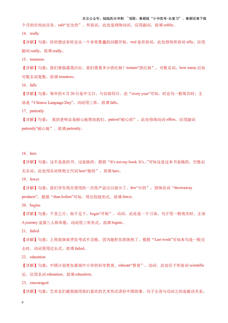 专题09用所给单词的正确形式填空-5年（2019-2023）中考1年模拟英语真题分项汇编（全国通用）（解析版）_02中考总复习（2026版更新中）_03-英语-中考总复习_2024年中考复习资料_专项复习资料