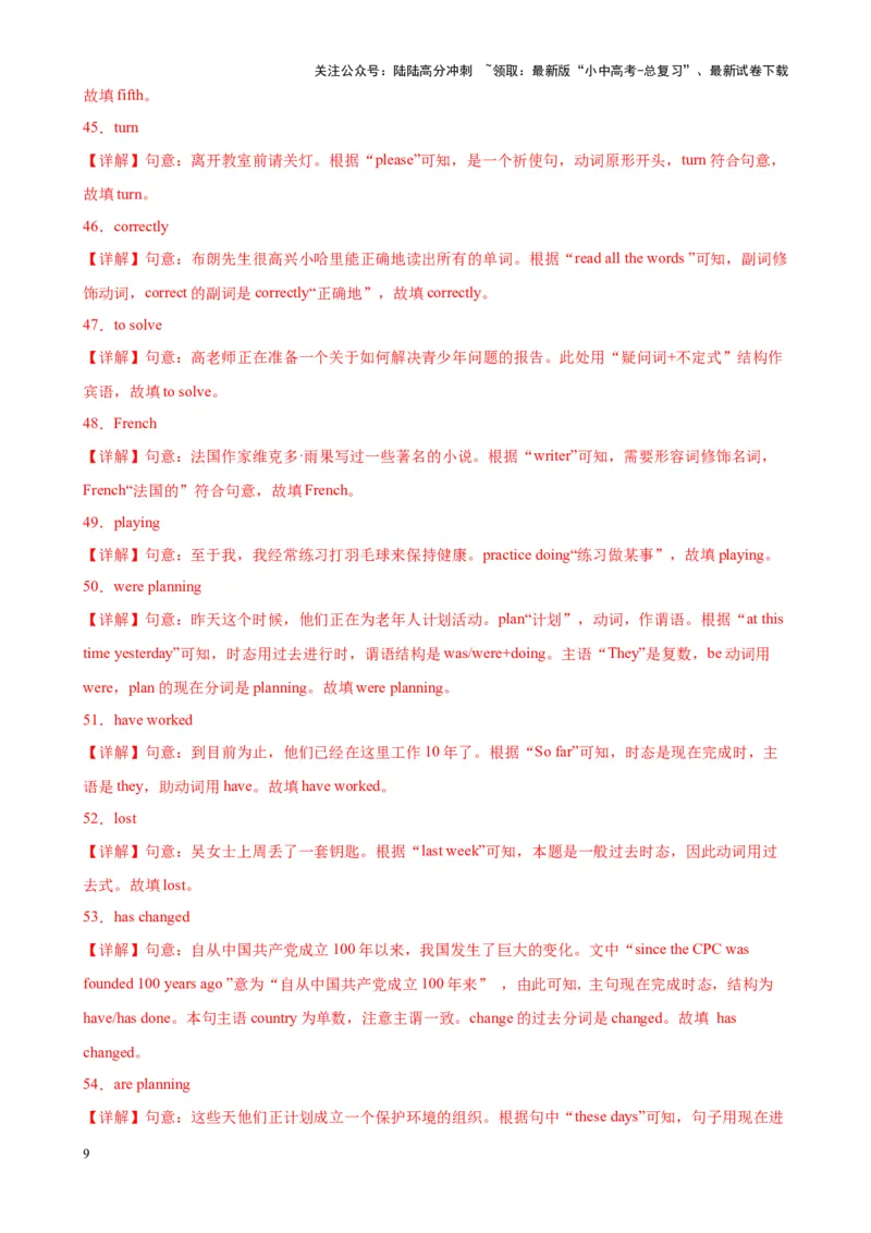 专题09用所给单词的正确形式填空-5年（2019-2023）中考1年模拟英语真题分项汇编（全国通用）（解析版）_02中考总复习（2026版更新中）_03-英语-中考总复习_2024年中考复习资料_专项复习资料