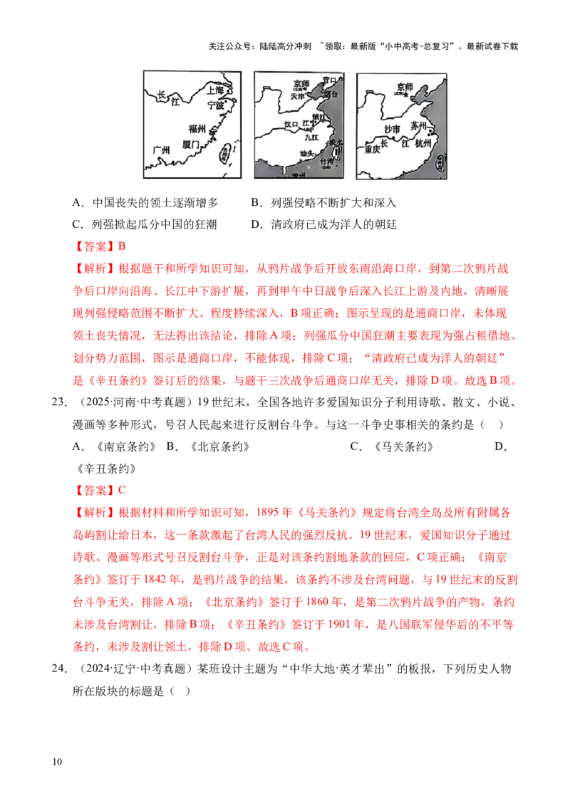 专题09近代化的早期探索与民族危机的加剧&middot;选择题（全国通用）（解析版）_02中考总复习（2026版更新中）_06-历史-中考总复习_2026年中考复习（更新中）