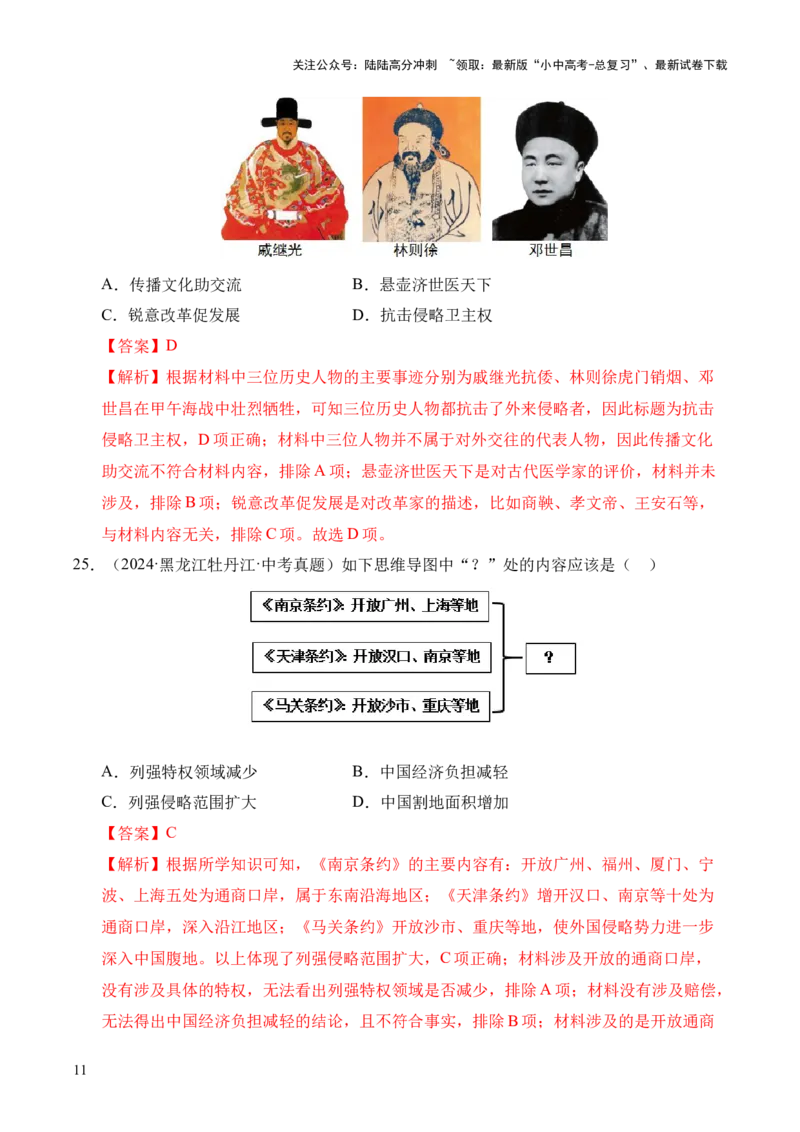 专题09近代化的早期探索与民族危机的加剧&middot;选择题（全国通用）（解析版）_02中考总复习（2026版更新中）_06-历史-中考总复习_2026年中考复习（更新中）