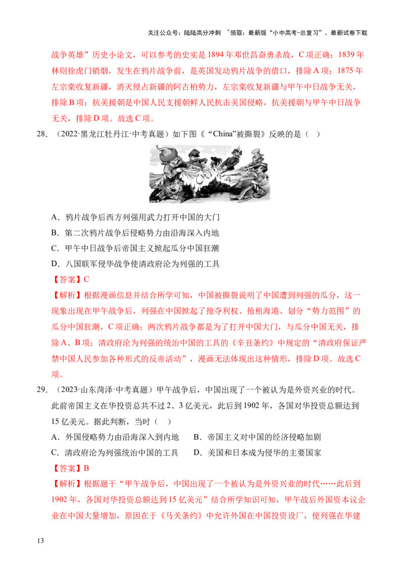 专题09近代化的早期探索与民族危机的加剧&middot;选择题（全国通用）（解析版）_02中考总复习（2026版更新中）_06-历史-中考总复习_2026年中考复习（更新中）