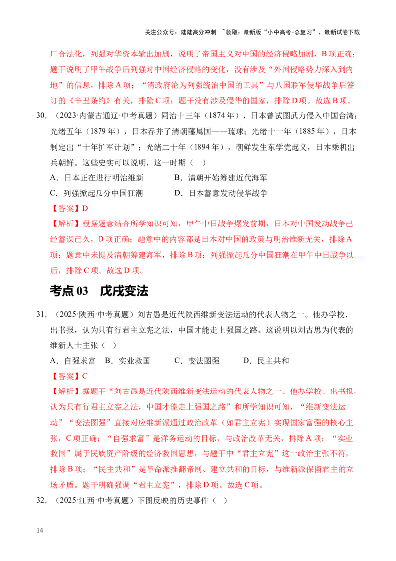 专题09近代化的早期探索与民族危机的加剧&middot;选择题（全国通用）（解析版）_02中考总复习（2026版更新中）_06-历史-中考总复习_2026年中考复习（更新中）