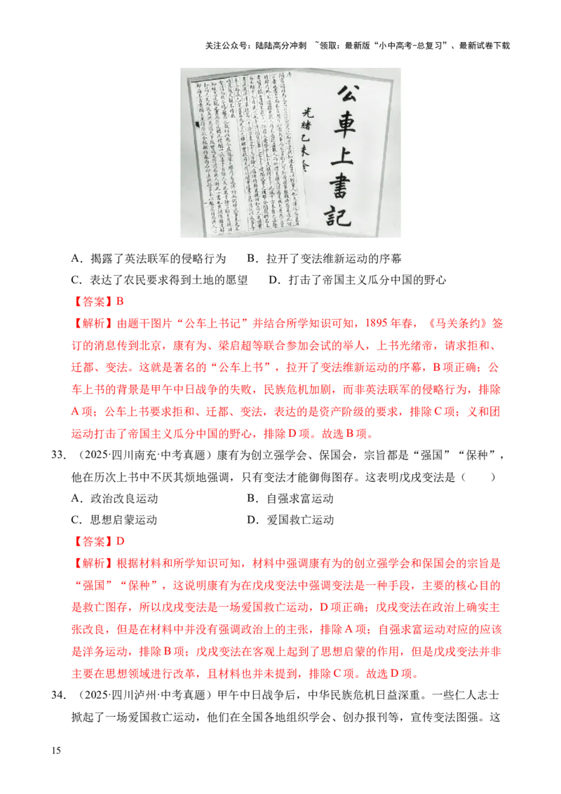 专题09近代化的早期探索与民族危机的加剧&middot;选择题（全国通用）（解析版）_02中考总复习（2026版更新中）_06-历史-中考总复习_2026年中考复习（更新中）