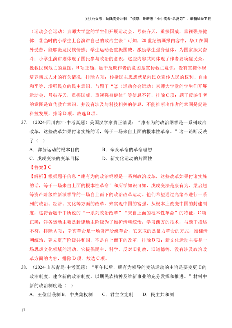 专题09近代化的早期探索与民族危机的加剧&middot;选择题（全国通用）（解析版）_02中考总复习（2026版更新中）_06-历史-中考总复习_2026年中考复习（更新中）