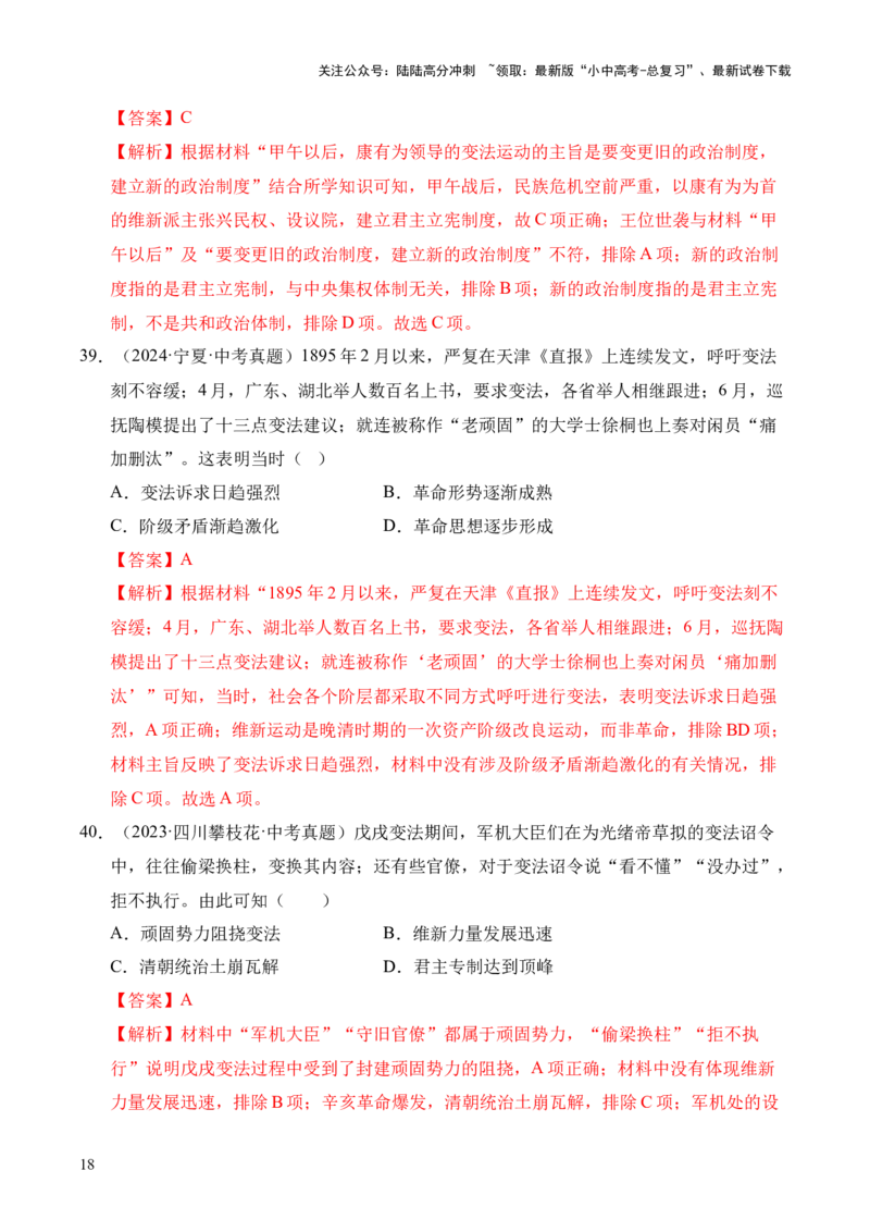 专题09近代化的早期探索与民族危机的加剧&middot;选择题（全国通用）（解析版）_02中考总复习（2026版更新中）_06-历史-中考总复习_2026年中考复习（更新中）