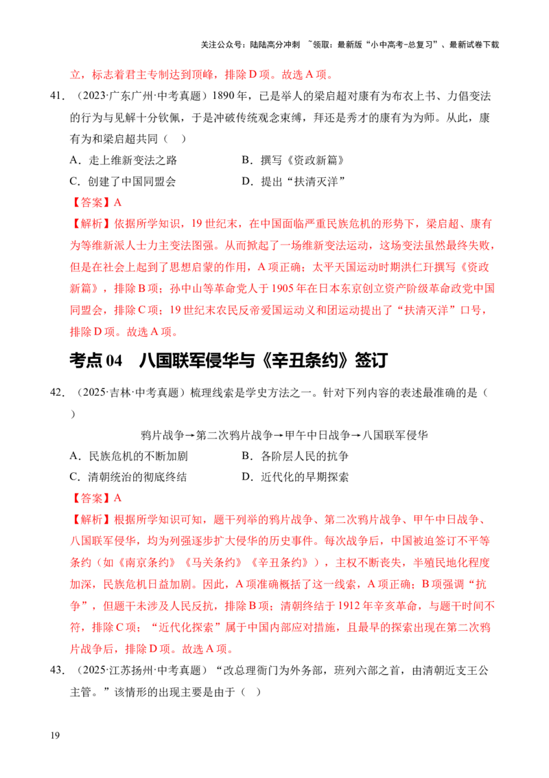 专题09近代化的早期探索与民族危机的加剧&middot;选择题（全国通用）（解析版）_02中考总复习（2026版更新中）_06-历史-中考总复习_2026年中考复习（更新中）