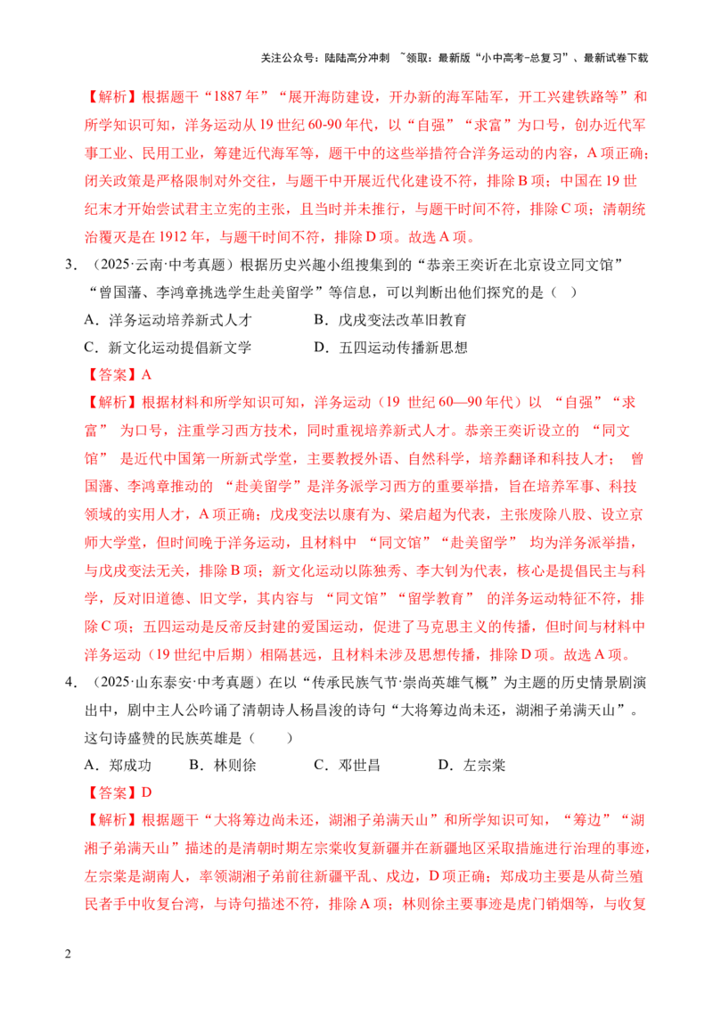 专题09近代化的早期探索与民族危机的加剧&middot;选择题（全国通用）（解析版）_02中考总复习（2026版更新中）_06-历史-中考总复习_2026年中考复习（更新中）