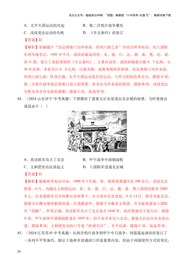 专题09近代化的早期探索与民族危机的加剧&middot;选择题（全国通用）（解析版）_02中考总复习（2026版更新中）_06-历史-中考总复习_2026年中考复习（更新中）