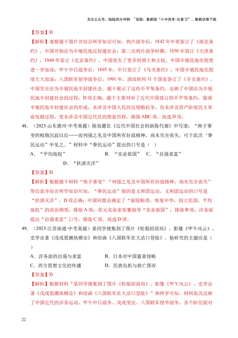 专题09近代化的早期探索与民族危机的加剧&middot;选择题（全国通用）（解析版）_02中考总复习（2026版更新中）_06-历史-中考总复习_2026年中考复习（更新中）