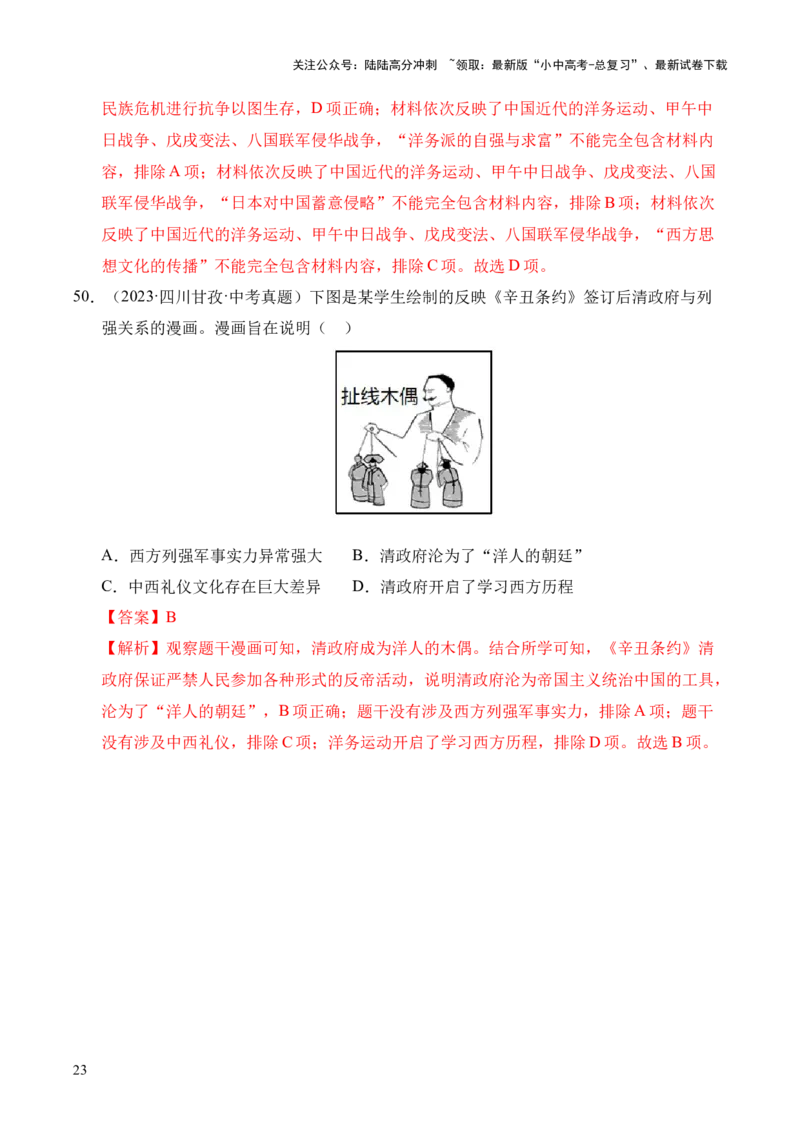 专题09近代化的早期探索与民族危机的加剧&middot;选择题（全国通用）（解析版）_02中考总复习（2026版更新中）_06-历史-中考总复习_2026年中考复习（更新中）