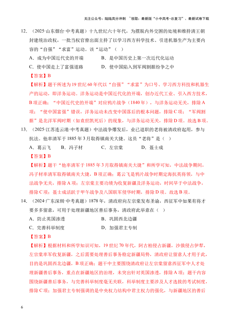 专题09近代化的早期探索与民族危机的加剧&middot;选择题（全国通用）（解析版）_02中考总复习（2026版更新中）_06-历史-中考总复习_2026年中考复习（更新中）
