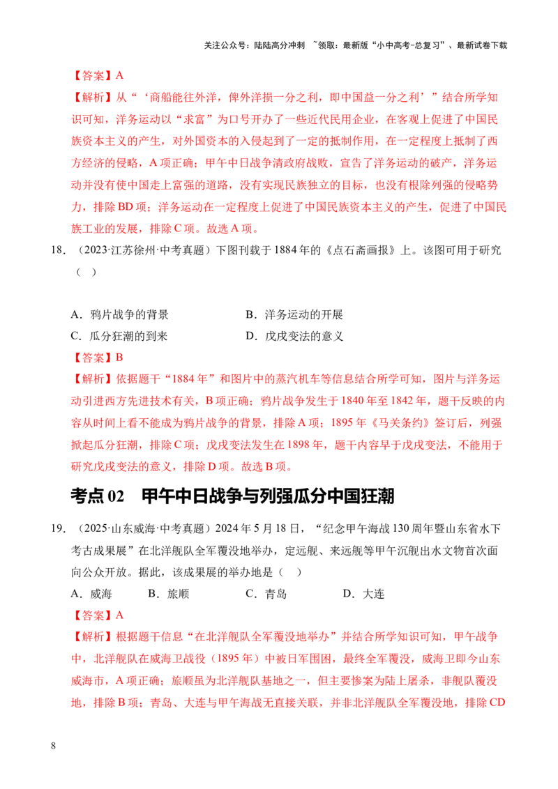 专题09近代化的早期探索与民族危机的加剧&middot;选择题（全国通用）（解析版）_02中考总复习（2026版更新中）_06-历史-中考总复习_2026年中考复习（更新中）