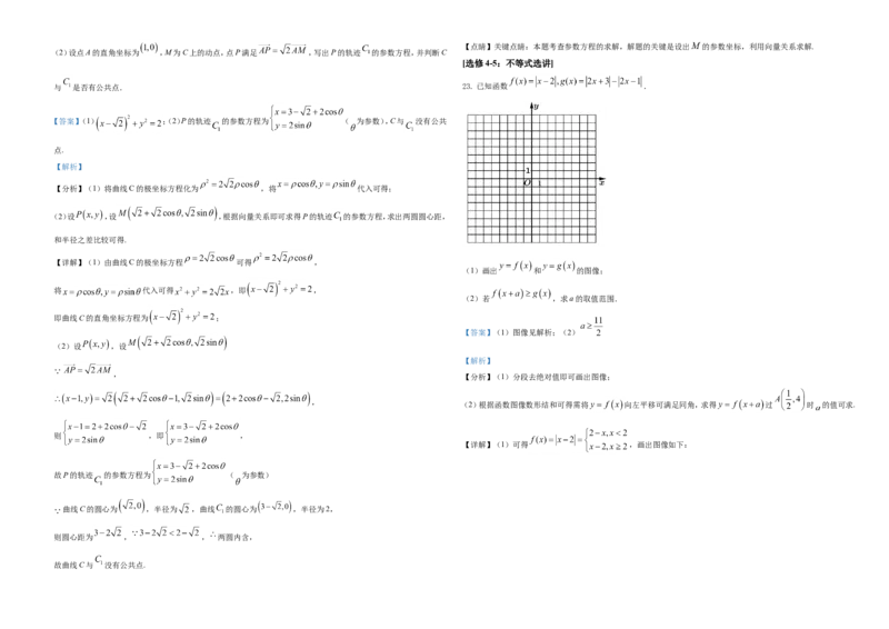 2021年全国高考甲卷数学（文）试题（解析版）_全国卷+地方卷_2.数学_1.数学高考真题试卷_2021年高考-数学_2021全国甲卷&mdash;数学（文）_A3Word版