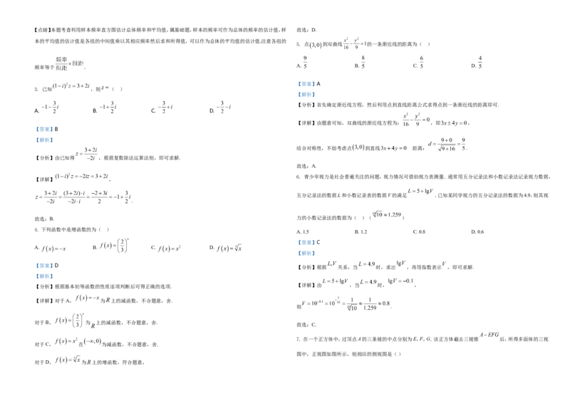2021年全国高考甲卷数学（文）试题（解析版）_全国卷+地方卷_2.数学_1.数学高考真题试卷_2021年高考-数学_2021全国甲卷&mdash;数学（文）_A3Word版