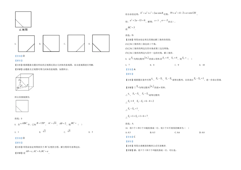 2021年全国高考甲卷数学（文）试题（解析版）_全国卷+地方卷_2.数学_1.数学高考真题试卷_2021年高考-数学_2021全国甲卷&mdash;数学（文）_A3Word版