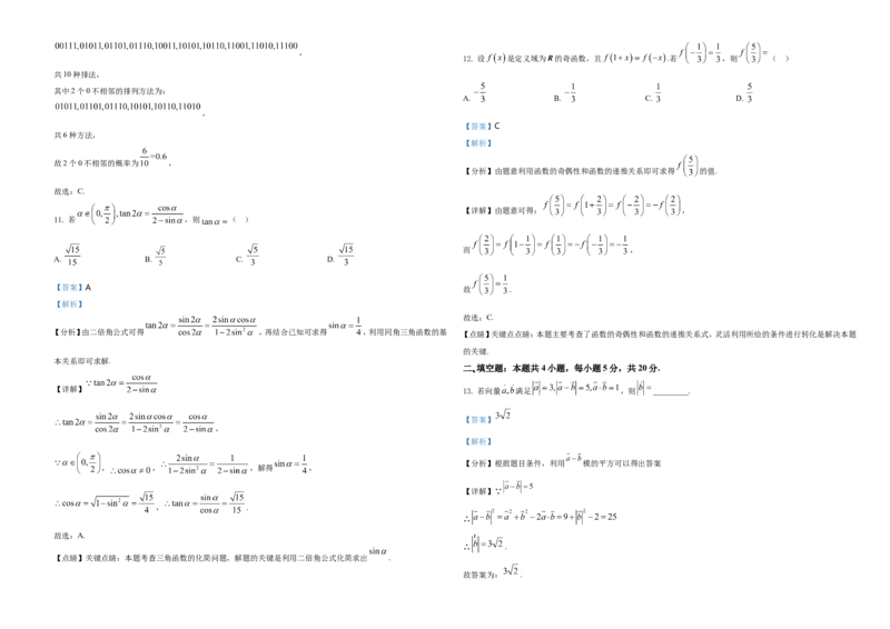 2021年全国高考甲卷数学（文）试题（解析版）_全国卷+地方卷_2.数学_1.数学高考真题试卷_2021年高考-数学_2021全国甲卷&mdash;数学（文）_A3Word版