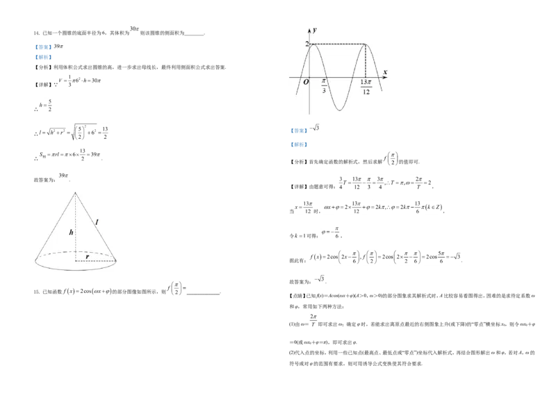 2021年全国高考甲卷数学（文）试题（解析版）_全国卷+地方卷_2.数学_1.数学高考真题试卷_2021年高考-数学_2021全国甲卷&mdash;数学（文）_A3Word版