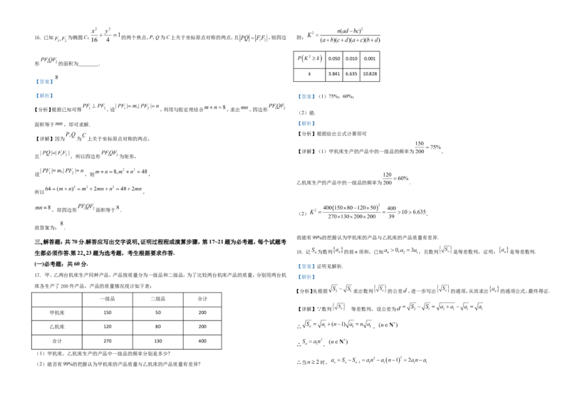 2021年全国高考甲卷数学（文）试题（解析版）_全国卷+地方卷_2.数学_1.数学高考真题试卷_2021年高考-数学_2021全国甲卷&mdash;数学（文）_A3Word版