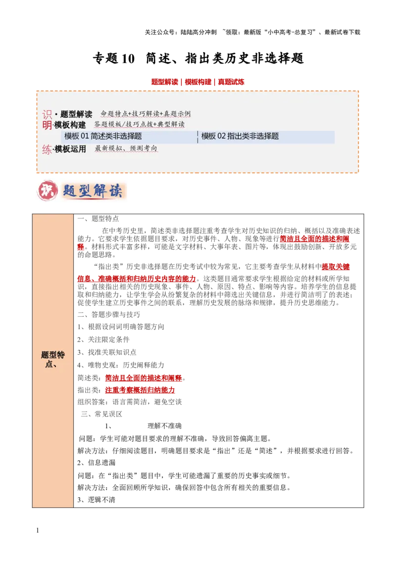 专题10简述、指出类非选择题（原卷版）_02中考总复习（2026版更新中）_06-历史-中考总复习_2025年中考复习资料_2025年中考历史答题方法模板