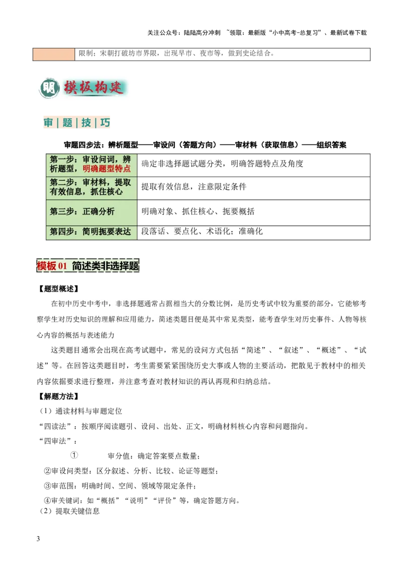 专题10简述、指出类非选择题（原卷版）_02中考总复习（2026版更新中）_06-历史-中考总复习_2025年中考复习资料_2025年中考历史答题方法模板