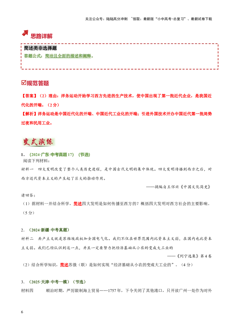 专题10简述、指出类非选择题（原卷版）_02中考总复习（2026版更新中）_06-历史-中考总复习_2025年中考复习资料_2025年中考历史答题方法模板