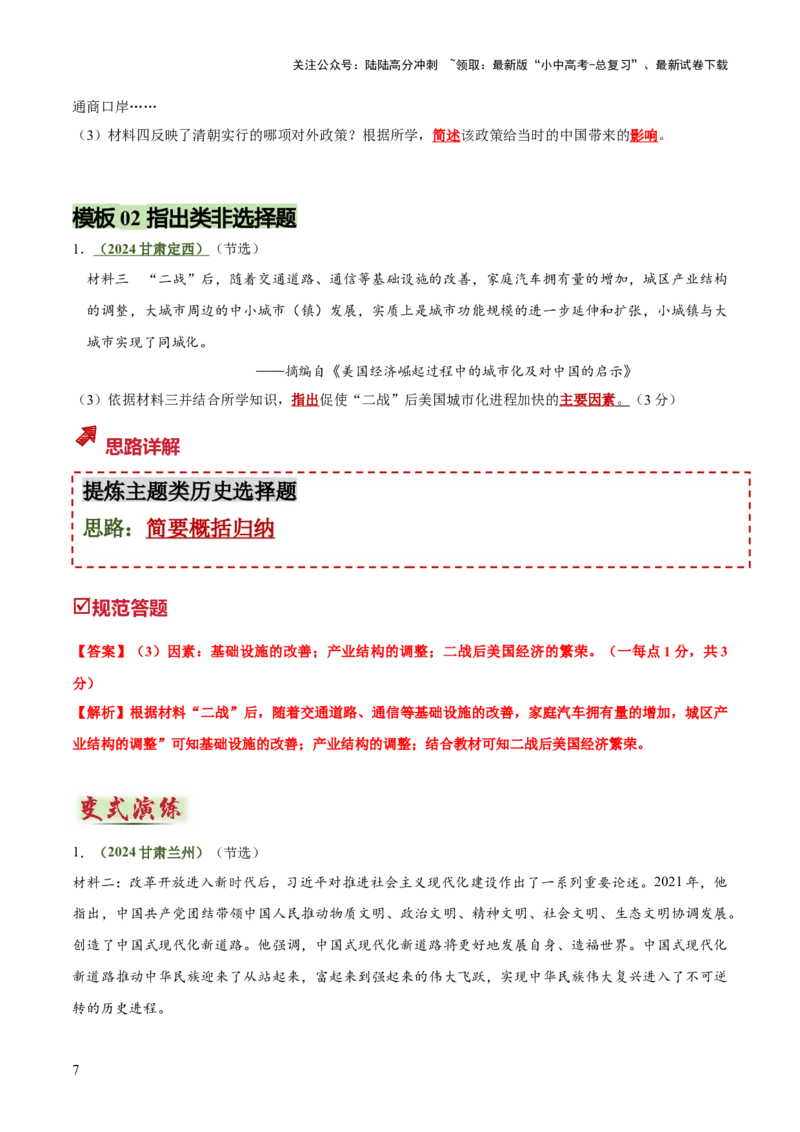 专题10简述、指出类非选择题（原卷版）_02中考总复习（2026版更新中）_06-历史-中考总复习_2025年中考复习资料_2025年中考历史答题方法模板