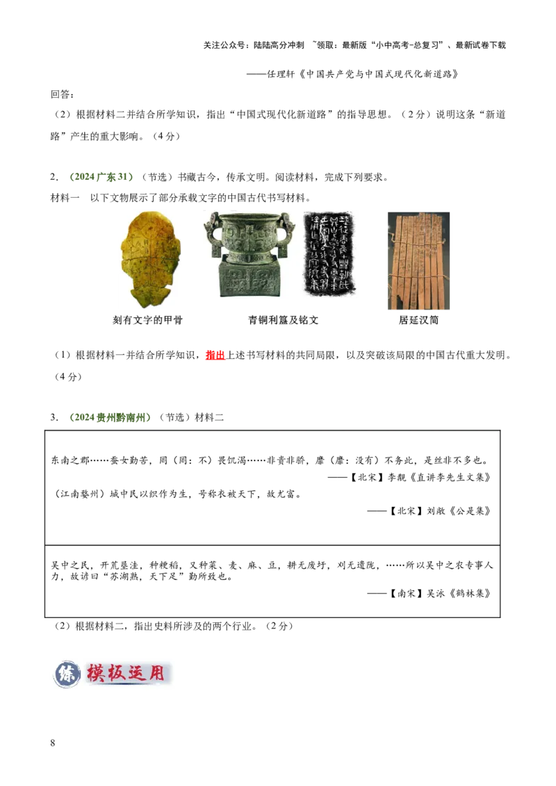 专题10简述、指出类非选择题（原卷版）_02中考总复习（2026版更新中）_06-历史-中考总复习_2025年中考复习资料_2025年中考历史答题方法模板