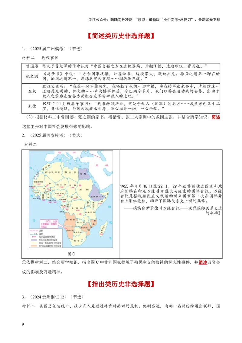 专题10简述、指出类非选择题（原卷版）_02中考总复习（2026版更新中）_06-历史-中考总复习_2025年中考复习资料_2025年中考历史答题方法模板
