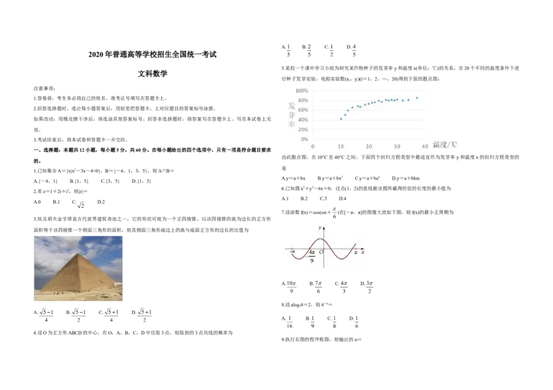 2020年全国统一高考数学试卷（文科）（新课标Ⅰ）（原卷版）_全国卷+地方卷_2.数学_1.数学高考真题试卷_2008-2020年_地方卷_福建高考数学07-22_A3word版