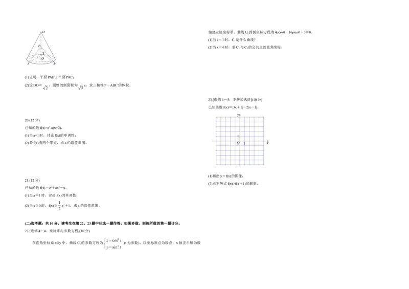 2020年全国统一高考数学试卷（文科）（新课标Ⅰ）（原卷版）_全国卷+地方卷_2.数学_1.数学高考真题试卷_2008-2020年_地方卷_福建高考数学07-22_A3word版