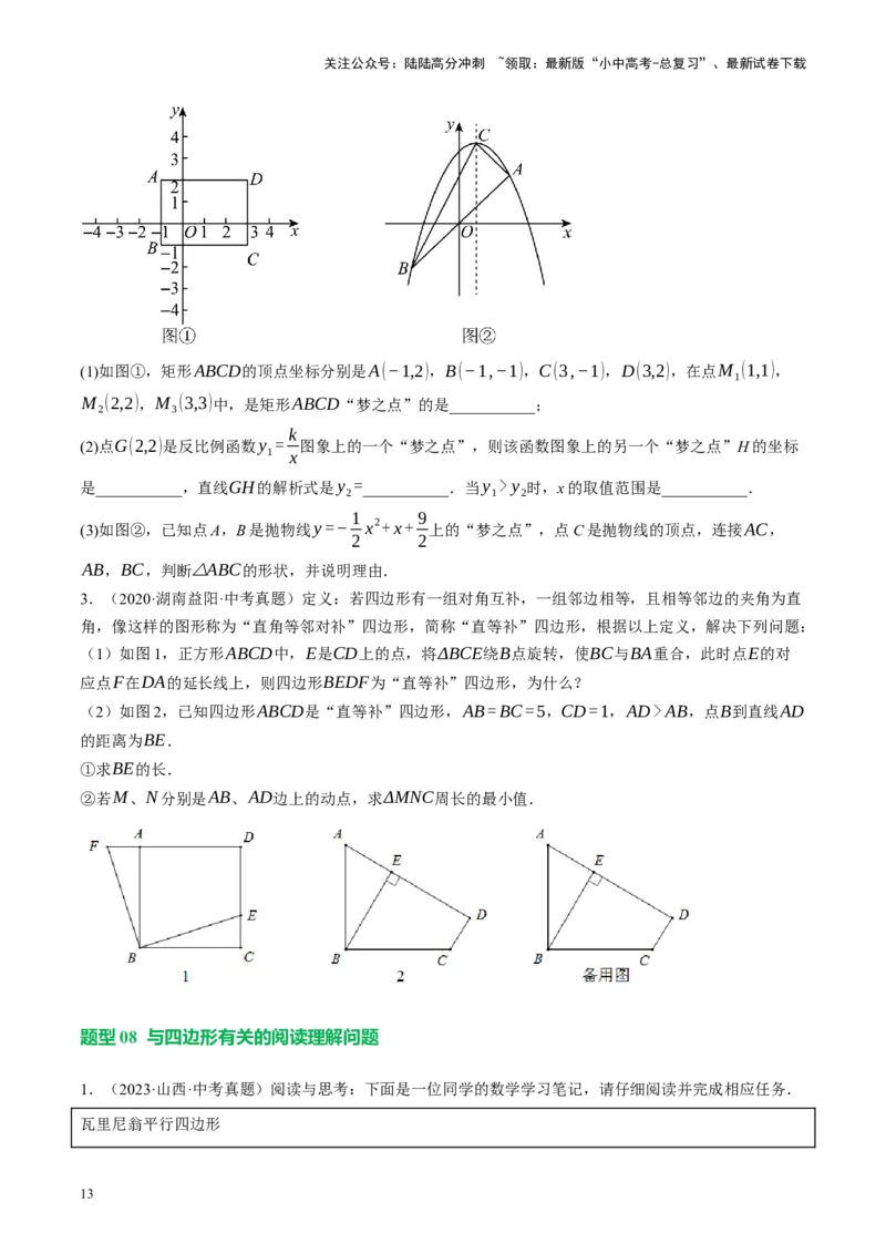 专题11四边形压轴（讲练）（原卷版）_02中考总复习（2026版更新中）_02-数学-中考总复习_2024年中考复习资料_二轮复习资料_完2024年中考数学二轮复习课件+讲义+练习（全国通用）_讲义