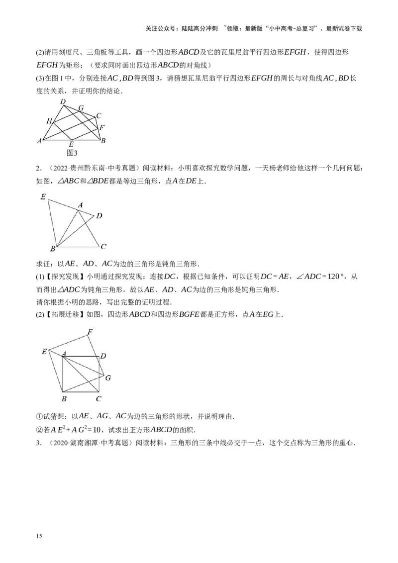 专题11四边形压轴（讲练）（原卷版）_02中考总复习（2026版更新中）_02-数学-中考总复习_2024年中考复习资料_二轮复习资料_完2024年中考数学二轮复习课件+讲义+练习（全国通用）_讲义