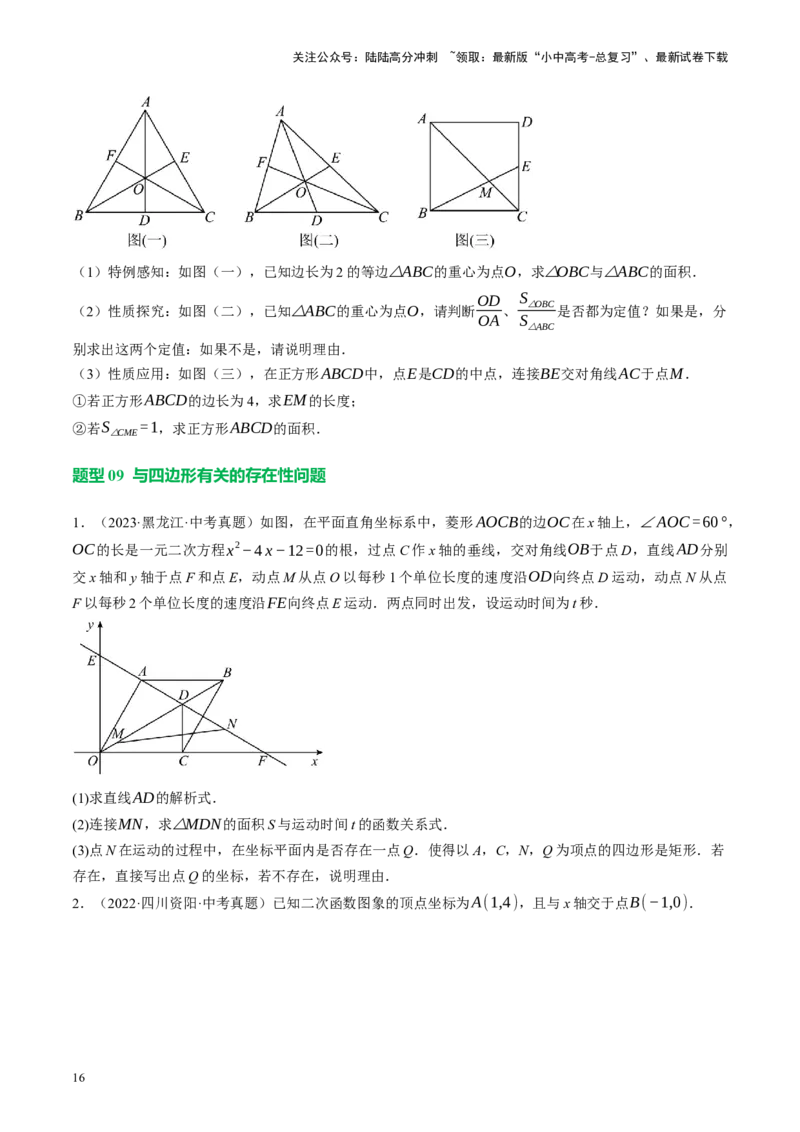 专题11四边形压轴（讲练）（原卷版）_02中考总复习（2026版更新中）_02-数学-中考总复习_2024年中考复习资料_二轮复习资料_完2024年中考数学二轮复习课件+讲义+练习（全国通用）_讲义