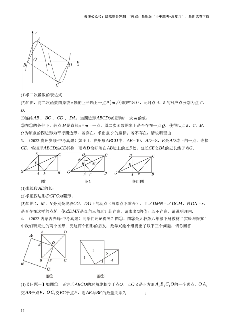 专题11四边形压轴（讲练）（原卷版）_02中考总复习（2026版更新中）_02-数学-中考总复习_2024年中考复习资料_二轮复习资料_完2024年中考数学二轮复习课件+讲义+练习（全国通用）_讲义
