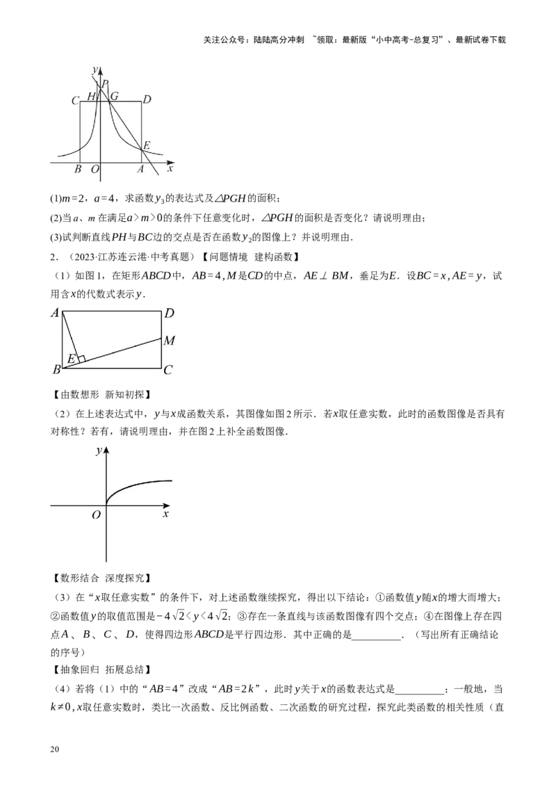 专题11四边形压轴（讲练）（原卷版）_02中考总复习（2026版更新中）_02-数学-中考总复习_2024年中考复习资料_二轮复习资料_完2024年中考数学二轮复习课件+讲义+练习（全国通用）_讲义