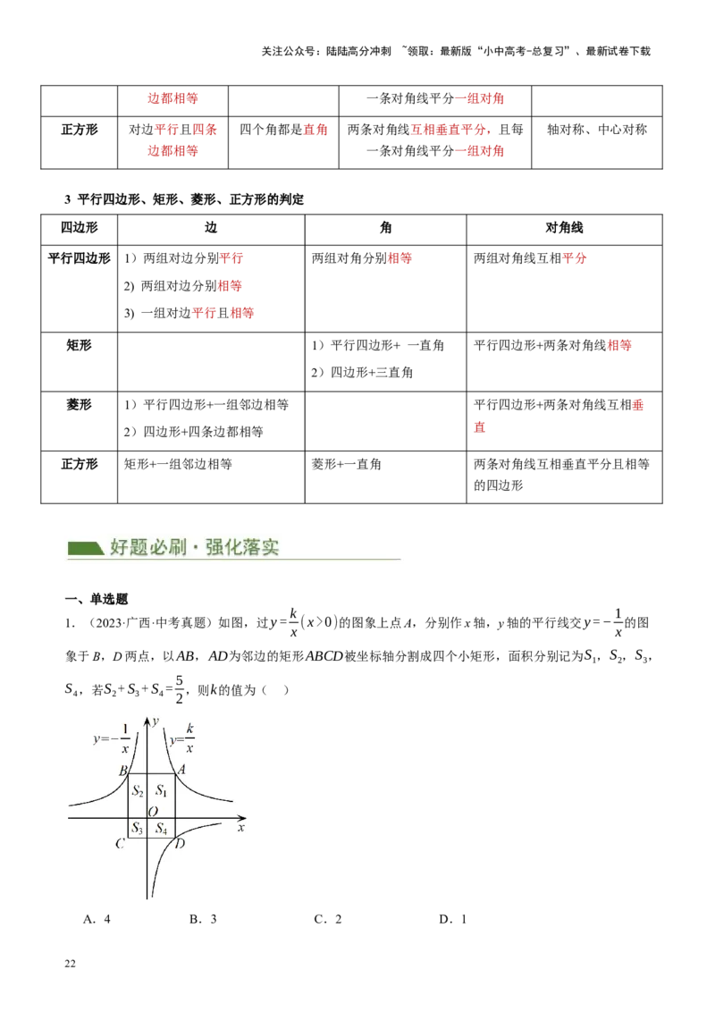 专题11四边形压轴（讲练）（原卷版）_02中考总复习（2026版更新中）_02-数学-中考总复习_2024年中考复习资料_二轮复习资料_完2024年中考数学二轮复习课件+讲义+练习（全国通用）_讲义