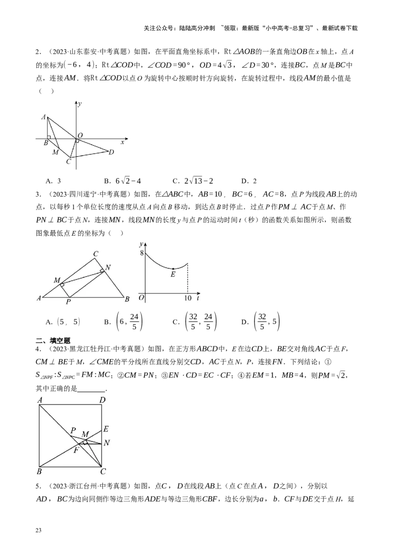 专题11四边形压轴（讲练）（原卷版）_02中考总复习（2026版更新中）_02-数学-中考总复习_2024年中考复习资料_二轮复习资料_完2024年中考数学二轮复习课件+讲义+练习（全国通用）_讲义