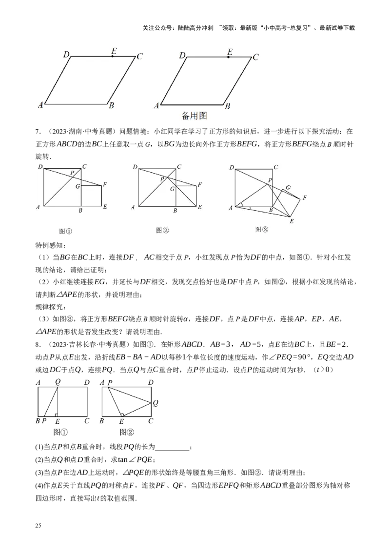 专题11四边形压轴（讲练）（原卷版）_02中考总复习（2026版更新中）_02-数学-中考总复习_2024年中考复习资料_二轮复习资料_完2024年中考数学二轮复习课件+讲义+练习（全国通用）_讲义