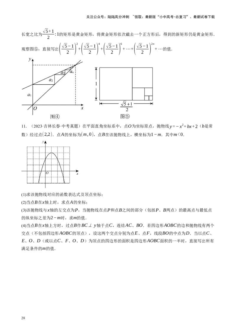 专题11四边形压轴（讲练）（原卷版）_02中考总复习（2026版更新中）_02-数学-中考总复习_2024年中考复习资料_二轮复习资料_完2024年中考数学二轮复习课件+讲义+练习（全国通用）_讲义