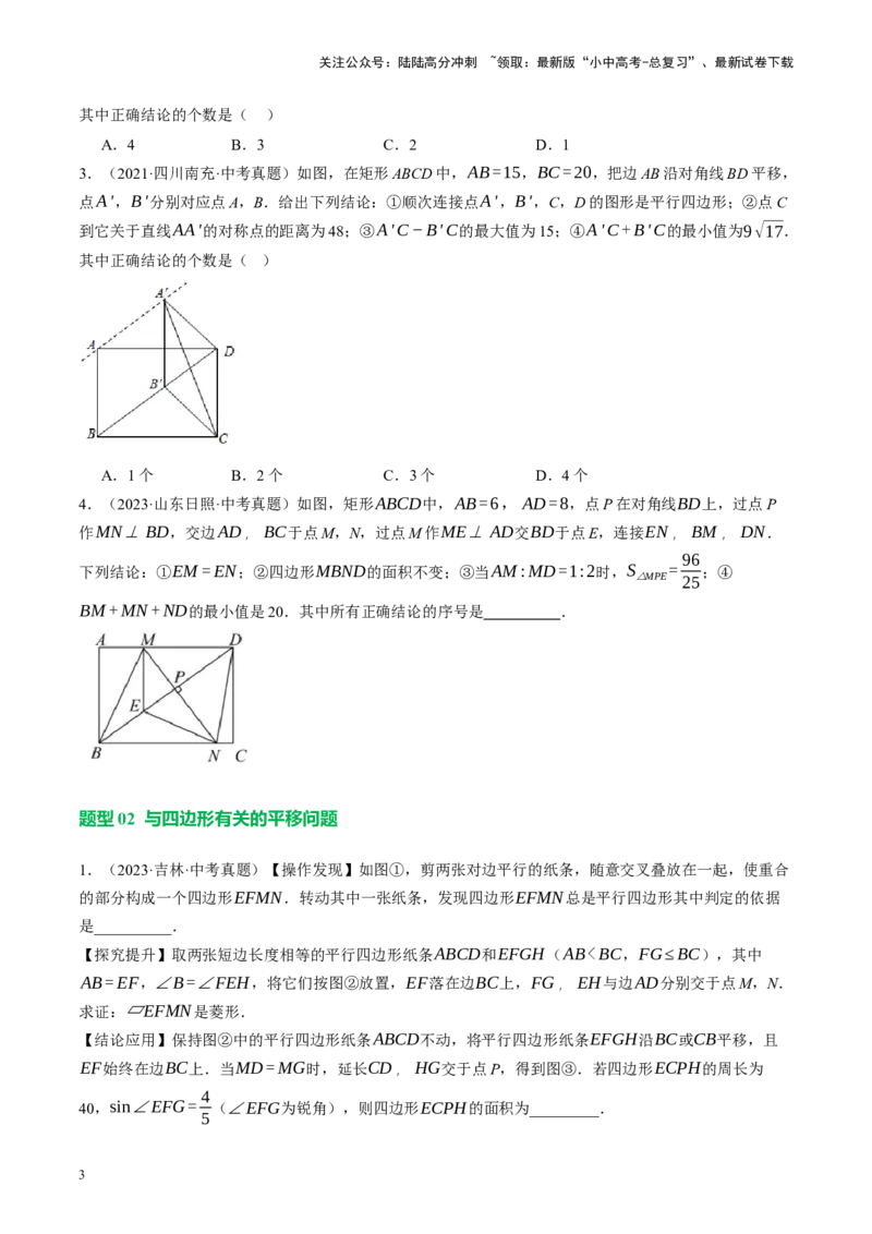 专题11四边形压轴（讲练）（原卷版）_02中考总复习（2026版更新中）_02-数学-中考总复习_2024年中考复习资料_二轮复习资料_完2024年中考数学二轮复习课件+讲义+练习（全国通用）_讲义