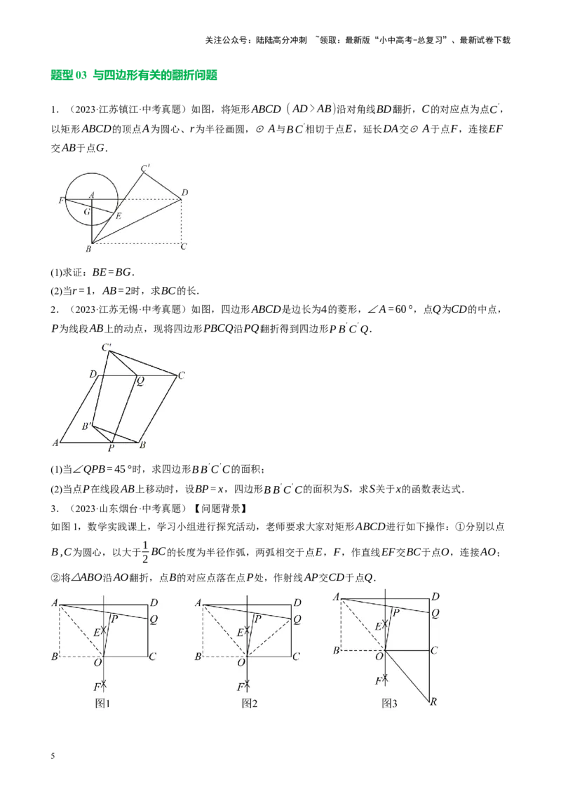 专题11四边形压轴（讲练）（原卷版）_02中考总复习（2026版更新中）_02-数学-中考总复习_2024年中考复习资料_二轮复习资料_完2024年中考数学二轮复习课件+讲义+练习（全国通用）_讲义