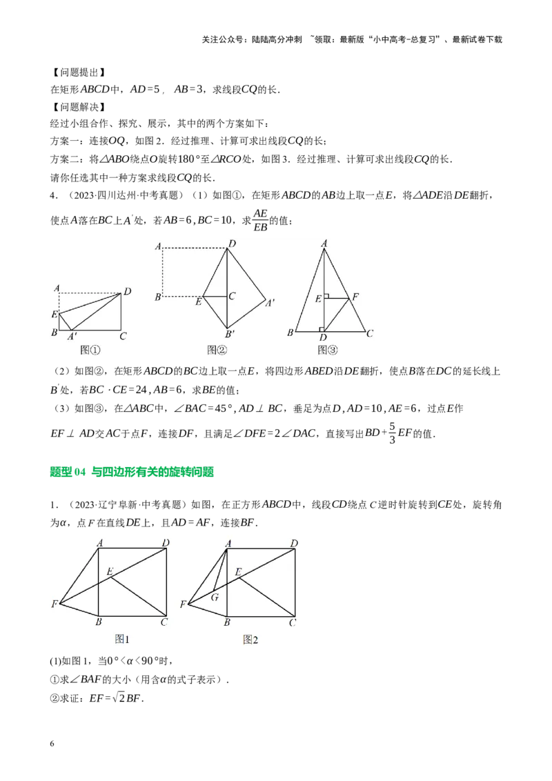 专题11四边形压轴（讲练）（原卷版）_02中考总复习（2026版更新中）_02-数学-中考总复习_2024年中考复习资料_二轮复习资料_完2024年中考数学二轮复习课件+讲义+练习（全国通用）_讲义
