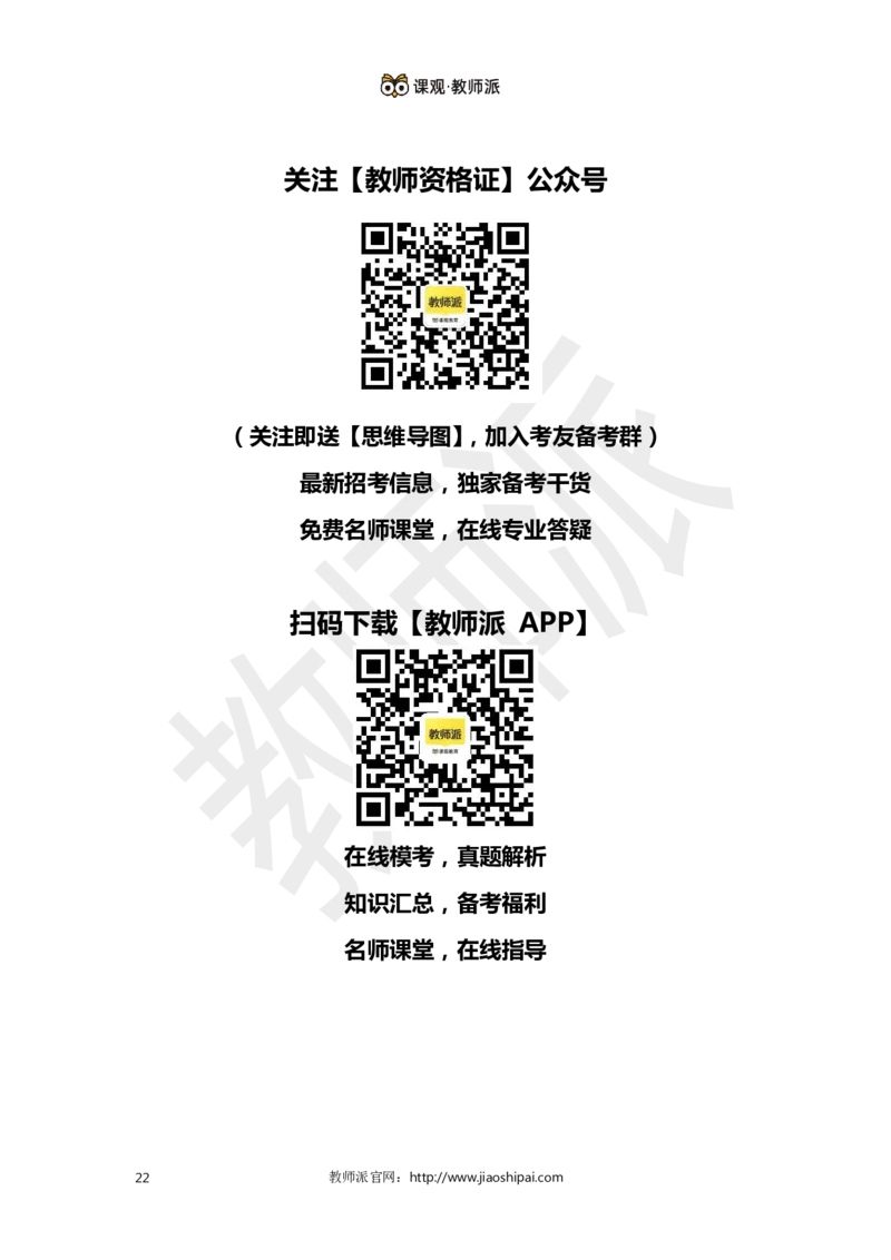 ​背诵版102个教育学心理学人物考点关键词全归纳(1)_教资备考_2026上_小学（科1+科2）_10.教学设计+人物汇总补充