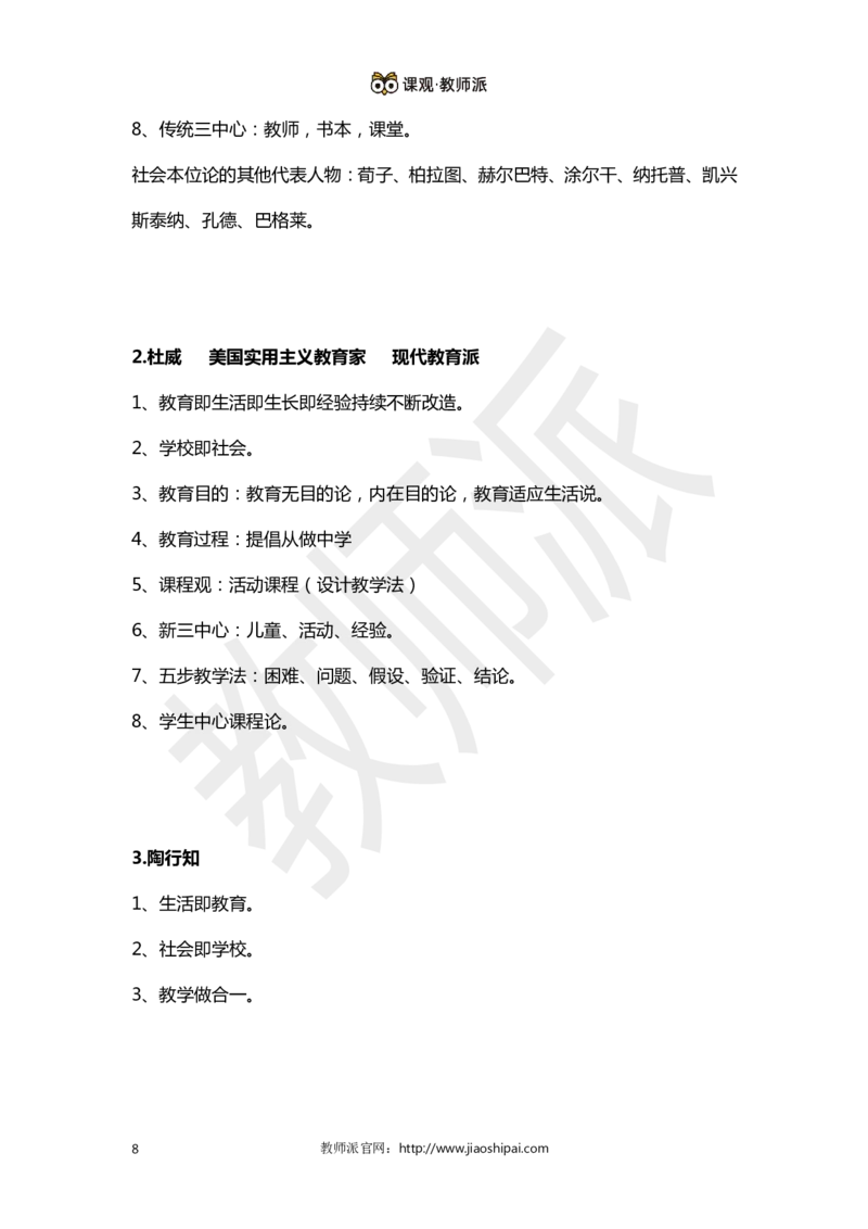 ​背诵版102个教育学心理学人物考点关键词全归纳(1)_教资备考_2026上_小学（科1+科2）_10.教学设计+人物汇总补充