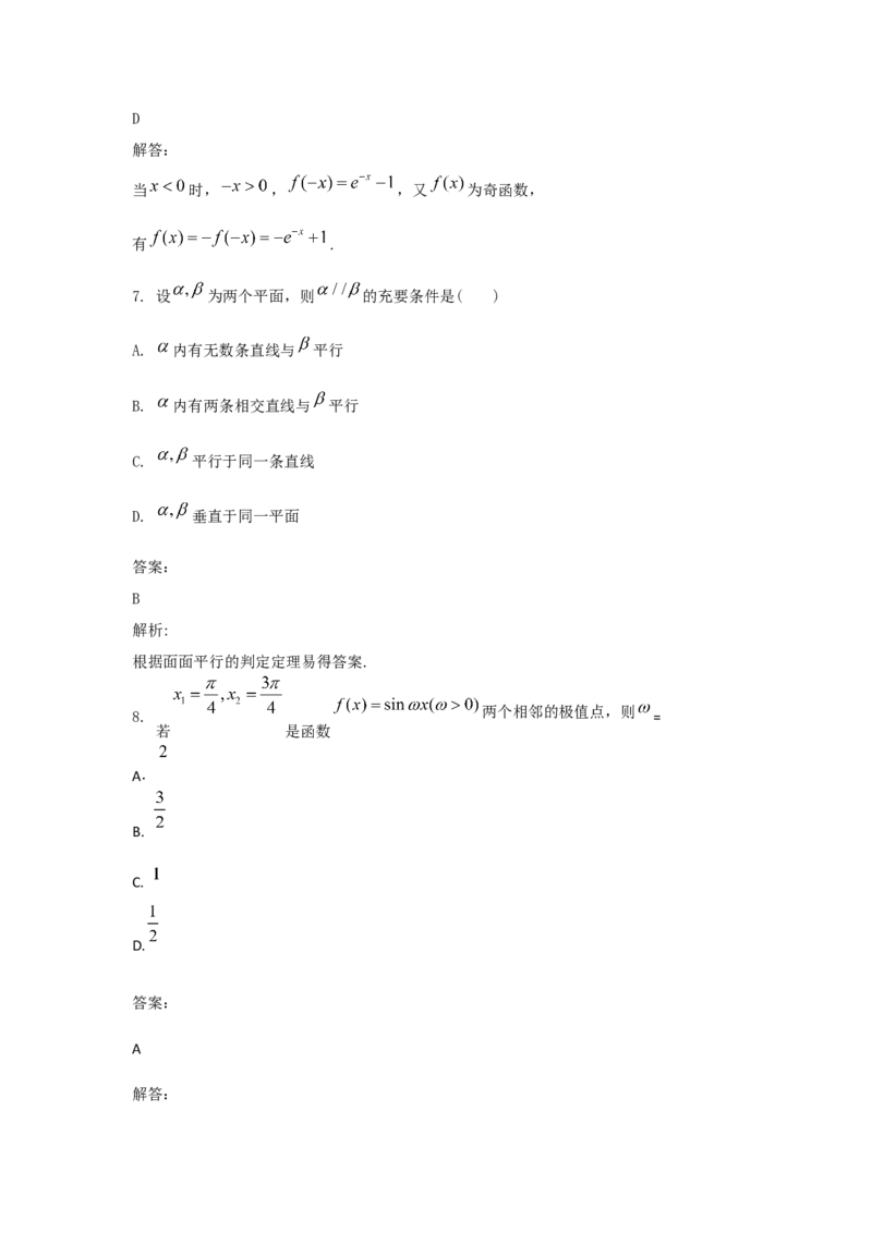 2019年海南省高考文科数学试题及答案_全国卷+地方卷_2.数学_1.数学高考真题试卷_2008-2020年_地方卷_地方卷高考文科数学_海南文科数学08-19